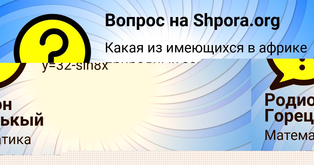 Картинка с текстом вопроса от пользователя Катя Смоляренко