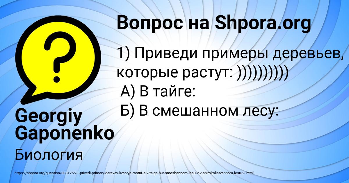 Картинка с текстом вопроса от пользователя Georgiy Gaponenko
