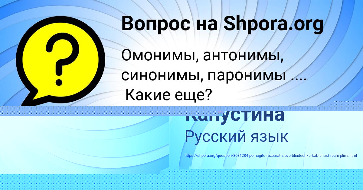 Картинка с текстом вопроса от пользователя Елена Капустина