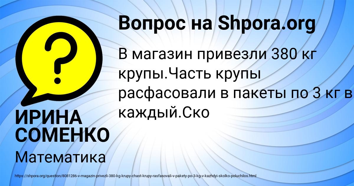 Картинка с текстом вопроса от пользователя ИРИНА СОМЕНКО