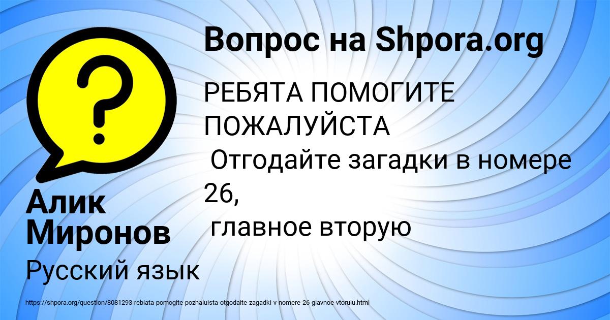 Картинка с текстом вопроса от пользователя Алик Миронов