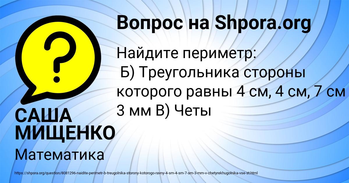 Картинка с текстом вопроса от пользователя САША МИЩЕНКО