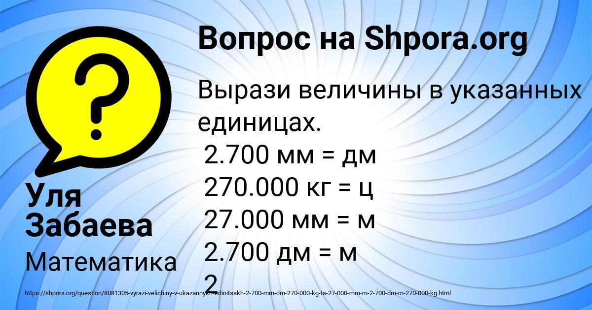 Картинка с текстом вопроса от пользователя Уля Забаева