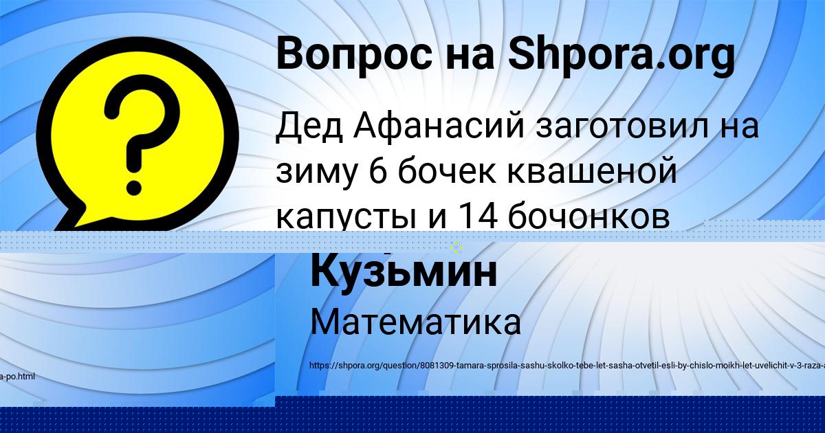 Картинка с текстом вопроса от пользователя Жора Кузьмин