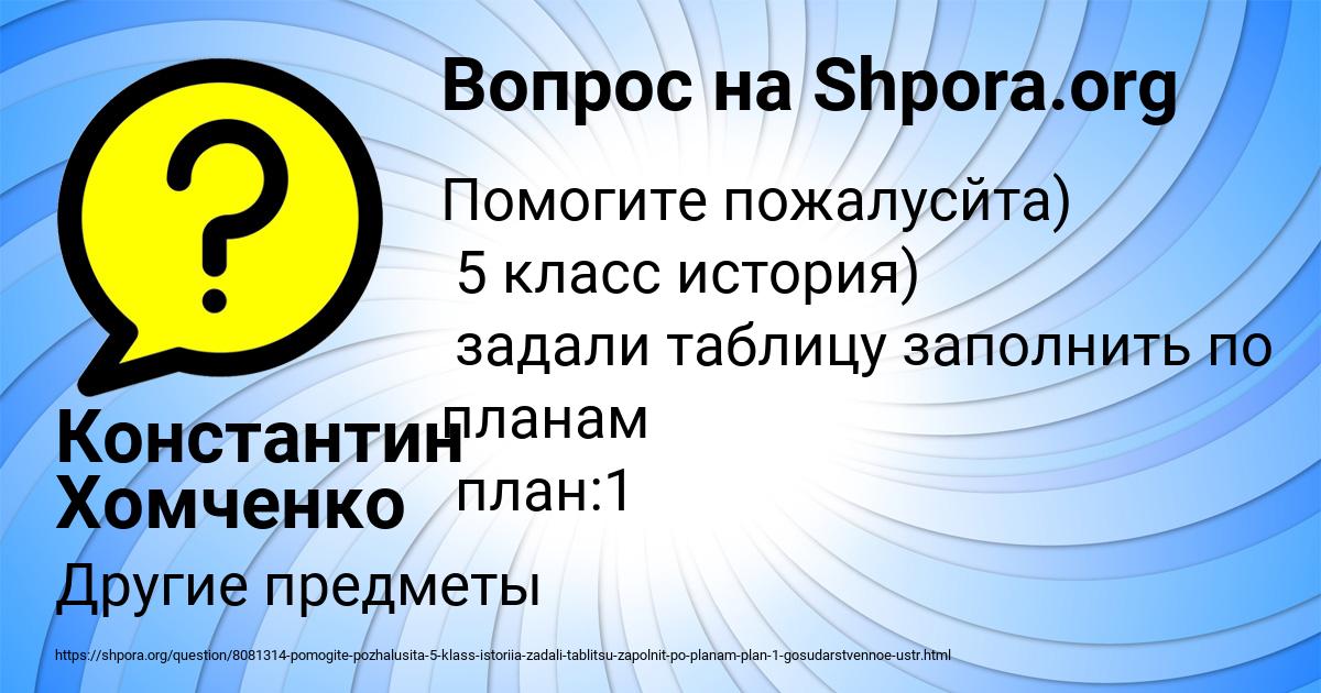 Картинка с текстом вопроса от пользователя Константин Хомченко