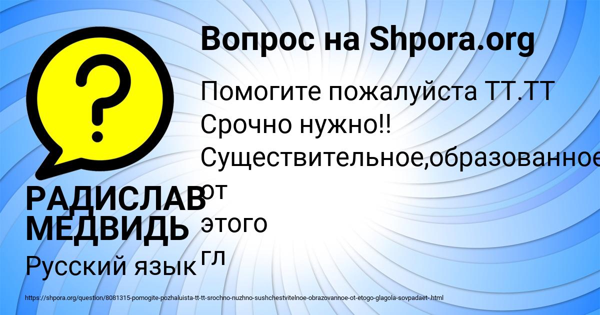Картинка с текстом вопроса от пользователя РАДИСЛАВ МЕДВИДЬ
