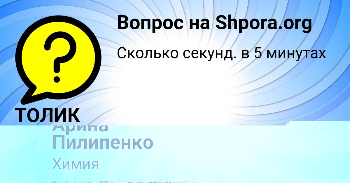 Картинка с текстом вопроса от пользователя ТОЛИК АТРОЩЕНКО