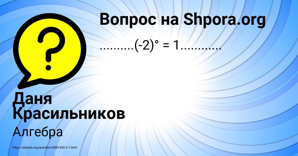 Картинка с текстом вопроса от пользователя Даня Красильников