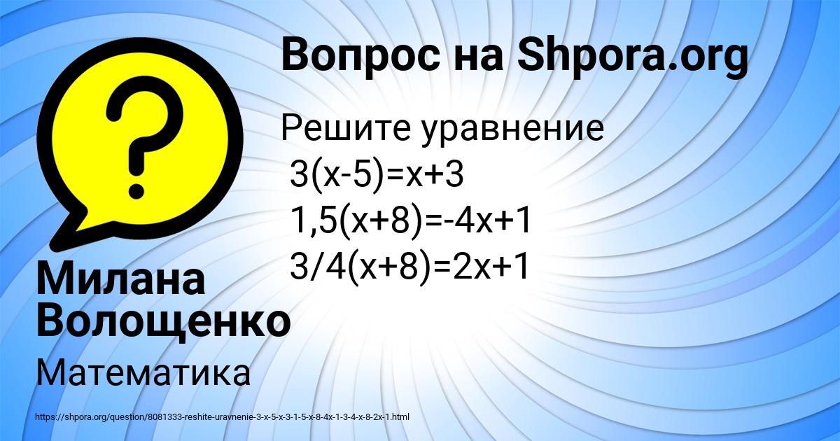 Картинка с текстом вопроса от пользователя Милана Волощенко