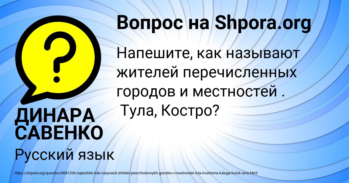 Картинка с текстом вопроса от пользователя ДИНАРА САВЕНКО