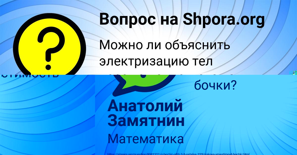 Картинка с текстом вопроса от пользователя Анатолий Замятнин