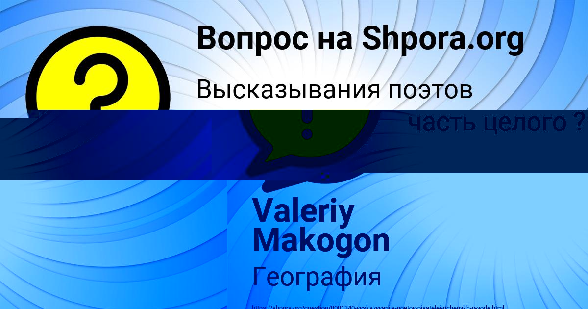 Картинка с текстом вопроса от пользователя Valeriy Makogon