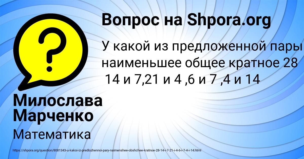 Картинка с текстом вопроса от пользователя Милослава Марченко