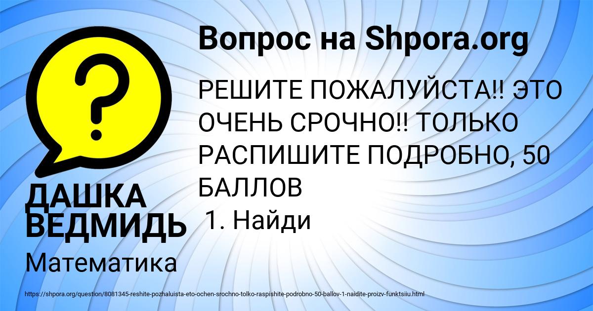 Картинка с текстом вопроса от пользователя ДАШКА ВЕДМИДЬ