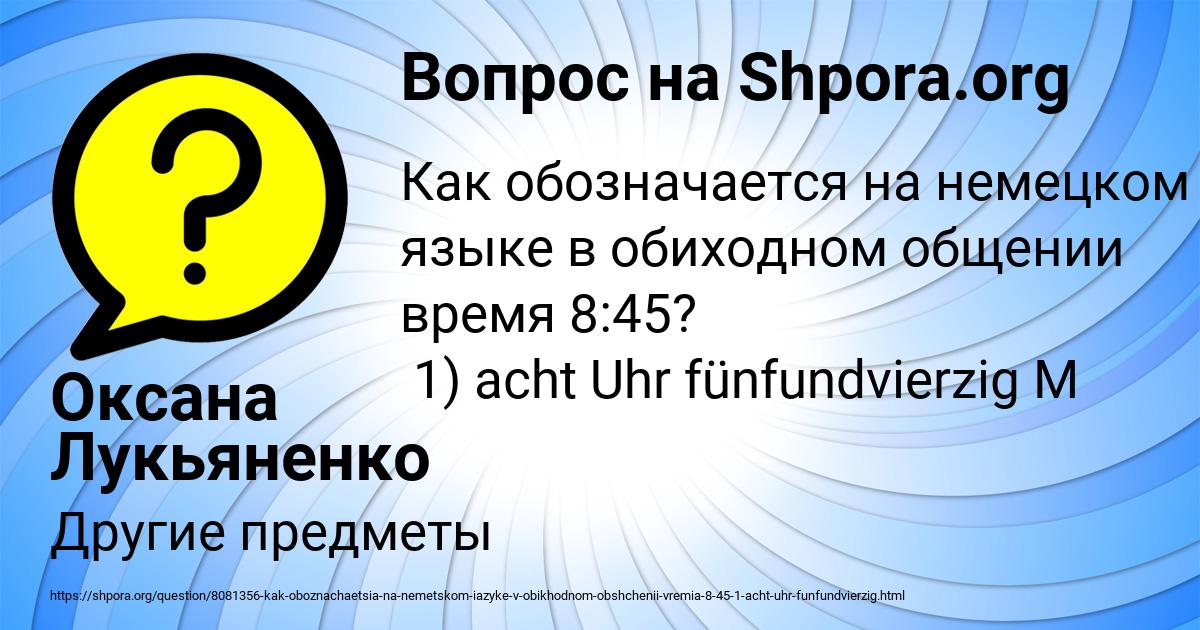 Картинка с текстом вопроса от пользователя Оксана Лукьяненко