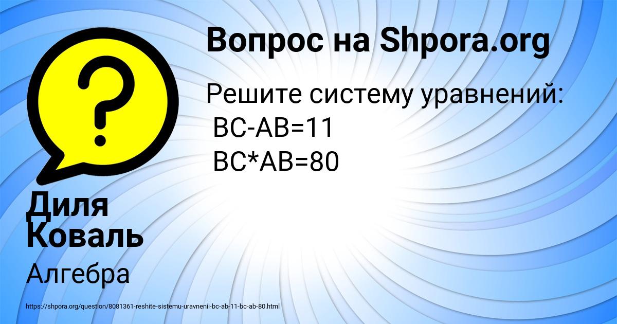 Картинка с текстом вопроса от пользователя Диля Коваль