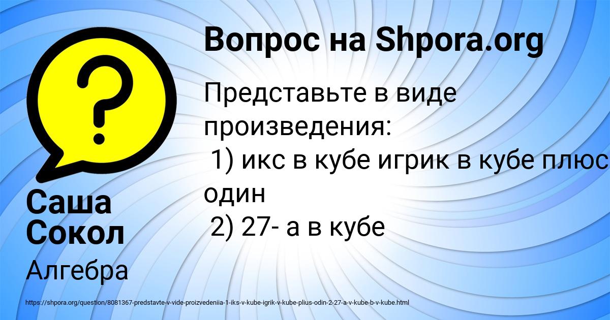 Картинка с текстом вопроса от пользователя Саша Сокол