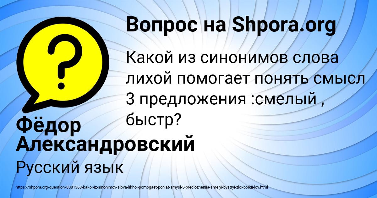 Картинка с текстом вопроса от пользователя Фёдор Александровский