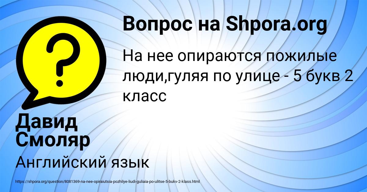 Картинка с текстом вопроса от пользователя Давид Смоляр