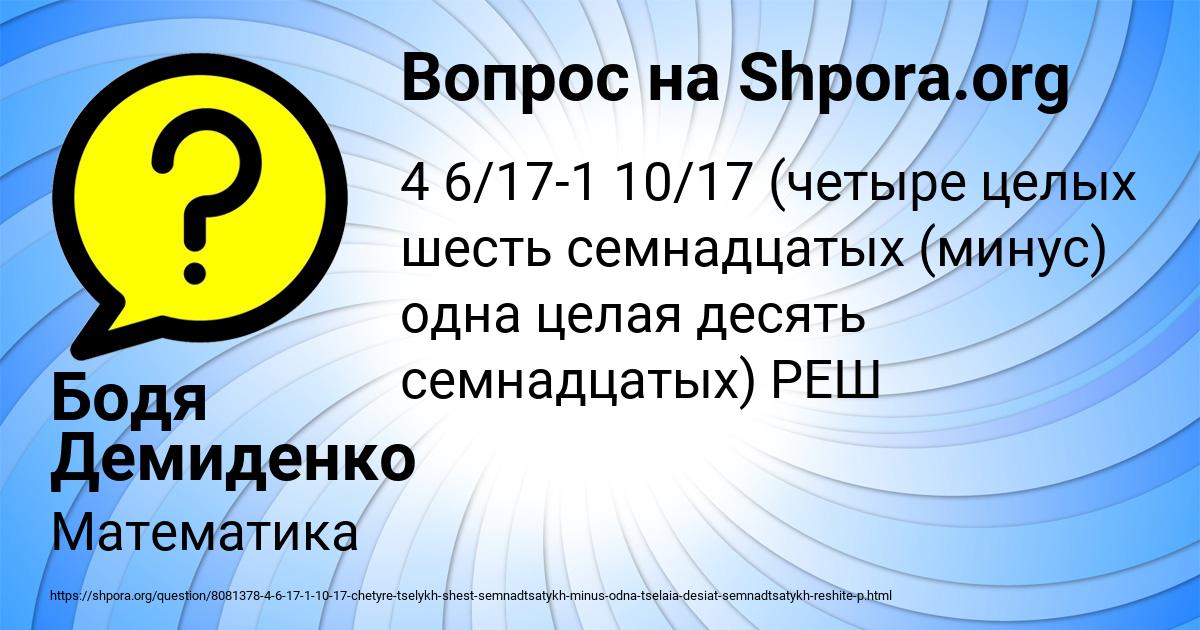 Картинка с текстом вопроса от пользователя Бодя Демиденко