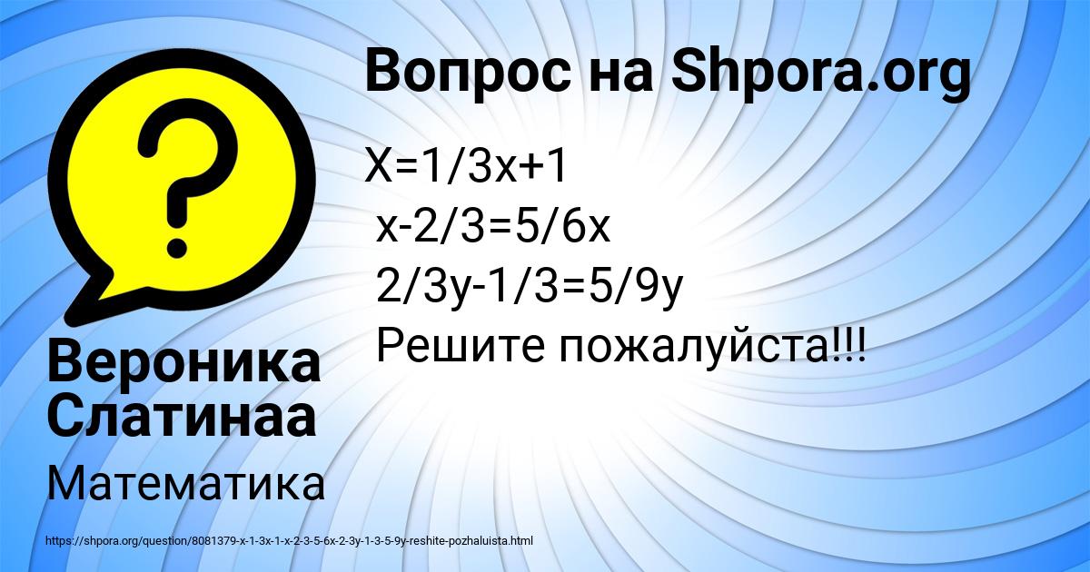 Картинка с текстом вопроса от пользователя Вероника Слатинаа