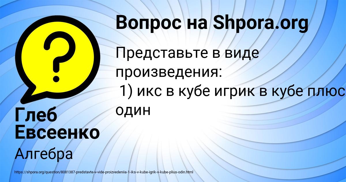 Картинка с текстом вопроса от пользователя Глеб Евсеенко