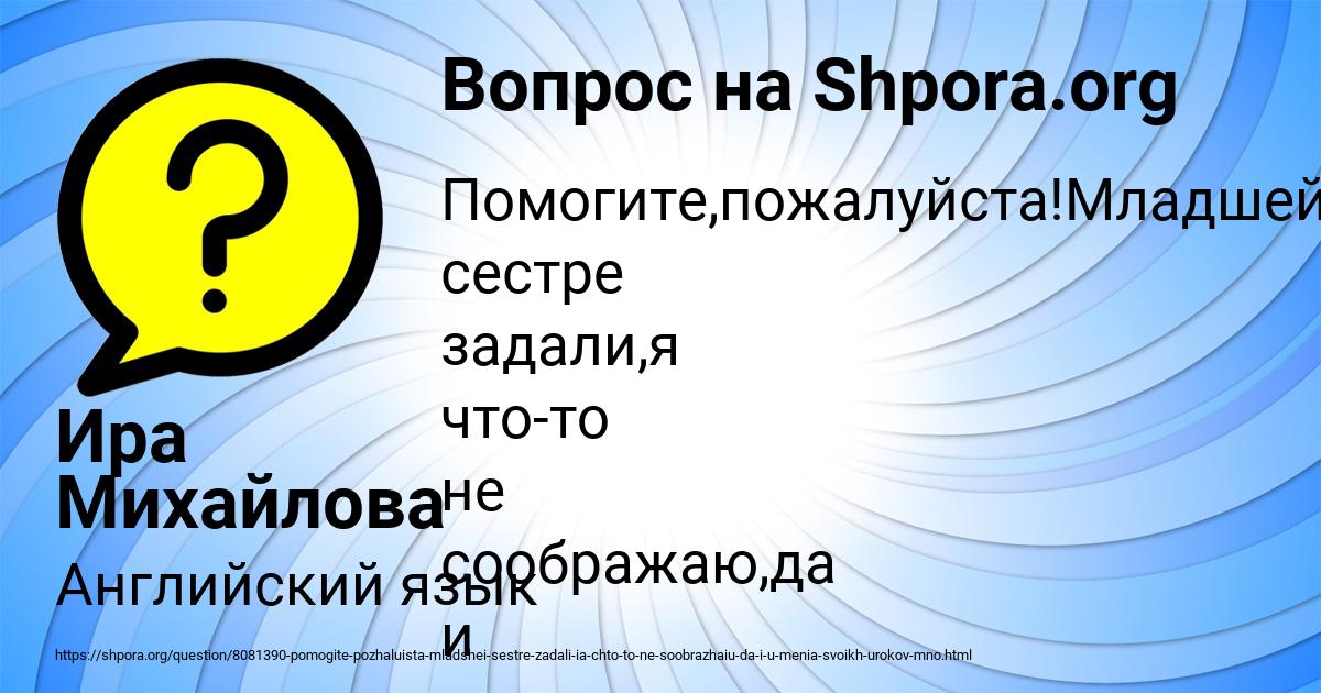 Картинка с текстом вопроса от пользователя Ира Михайлова