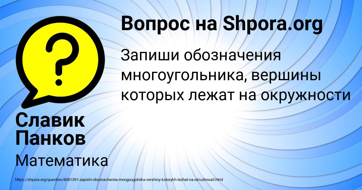 Картинка с текстом вопроса от пользователя Славик Панков