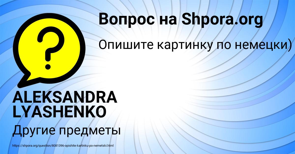 Картинка с текстом вопроса от пользователя ALEKSANDRA LYASHENKO