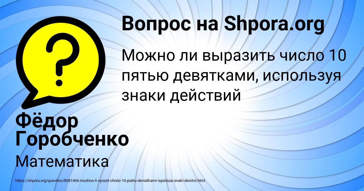 Картинка с текстом вопроса от пользователя Фёдор Горобченко