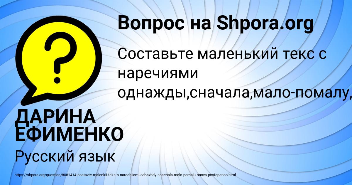 Картинка с текстом вопроса от пользователя ДАРИНА ЕФИМЕНКО