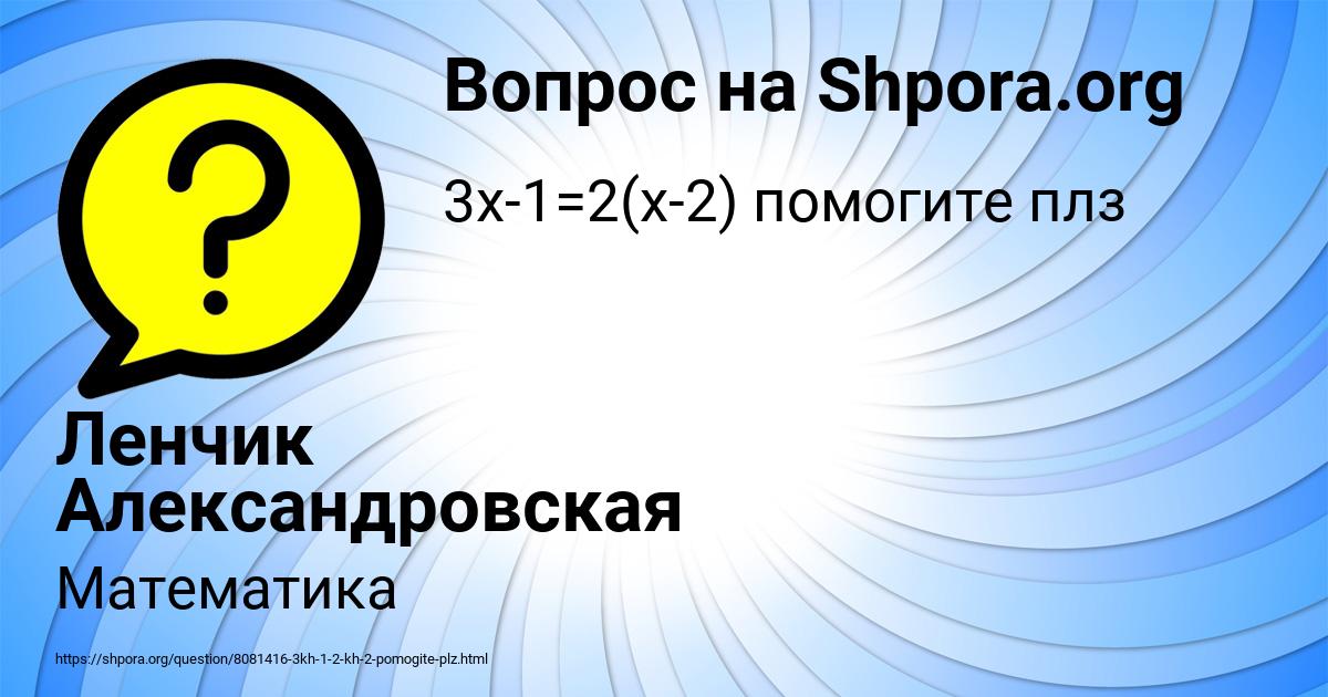 Картинка с текстом вопроса от пользователя Ленчик Александровская