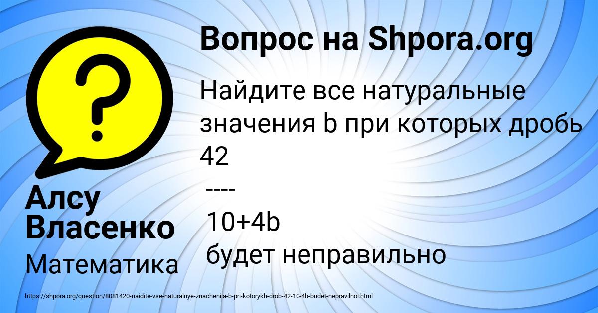 Картинка с текстом вопроса от пользователя Алсу Власенко