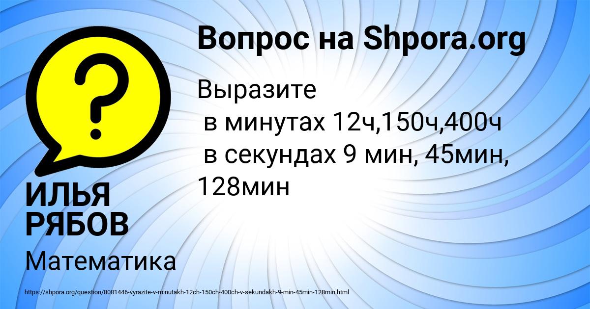 Картинка с текстом вопроса от пользователя ИЛЬЯ РЯБОВ