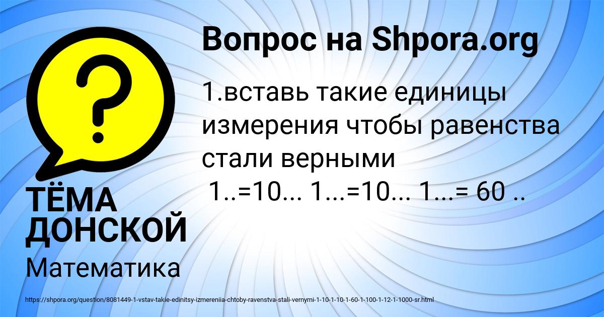 Картинка с текстом вопроса от пользователя ТЁМА ДОНСКОЙ