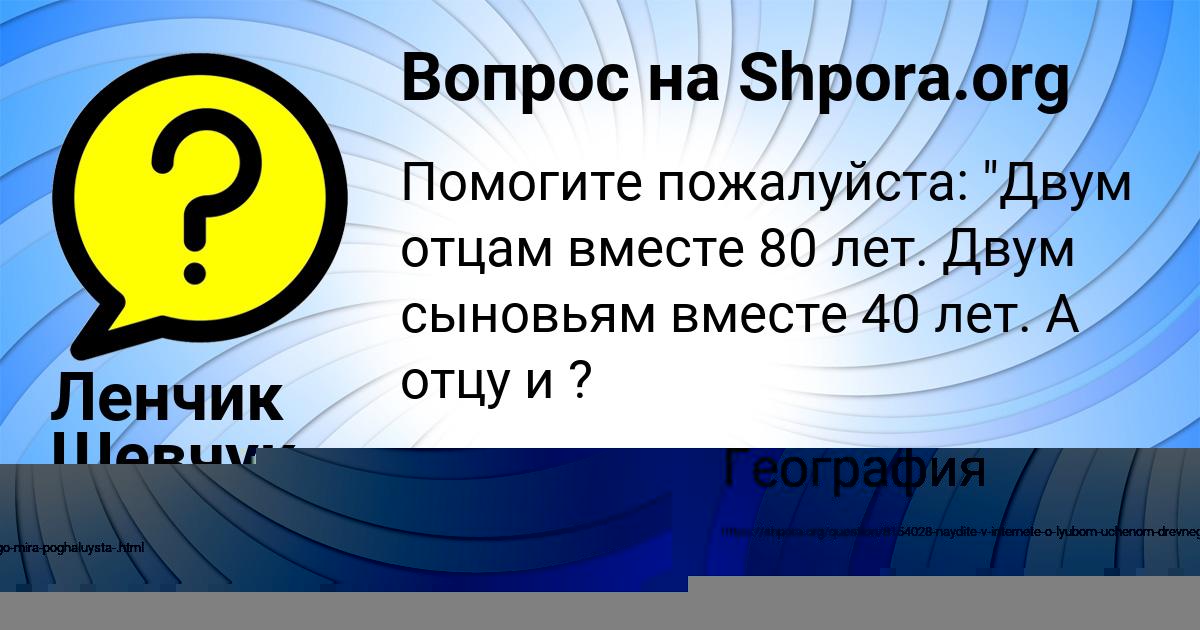 Картинка с текстом вопроса от пользователя Ленчик Шевчук