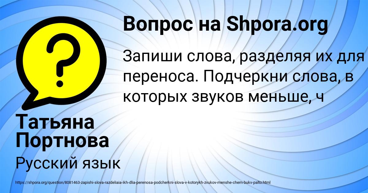 Картинка с текстом вопроса от пользователя Татьяна Портнова