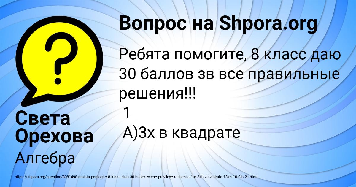 Картинка с текстом вопроса от пользователя Света Орехова