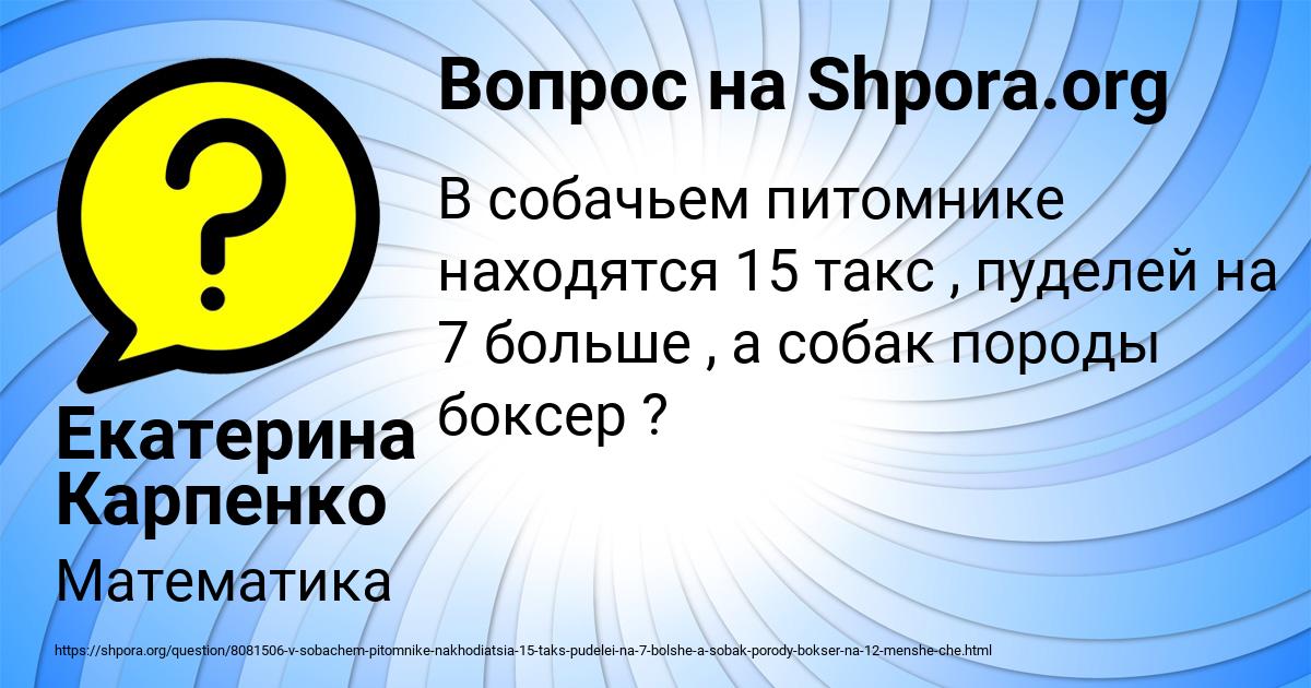 Картинка с текстом вопроса от пользователя Екатерина Карпенко