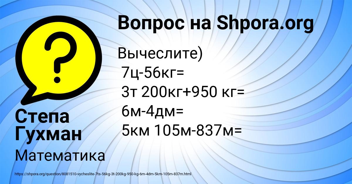 Картинка с текстом вопроса от пользователя Степа Гухман