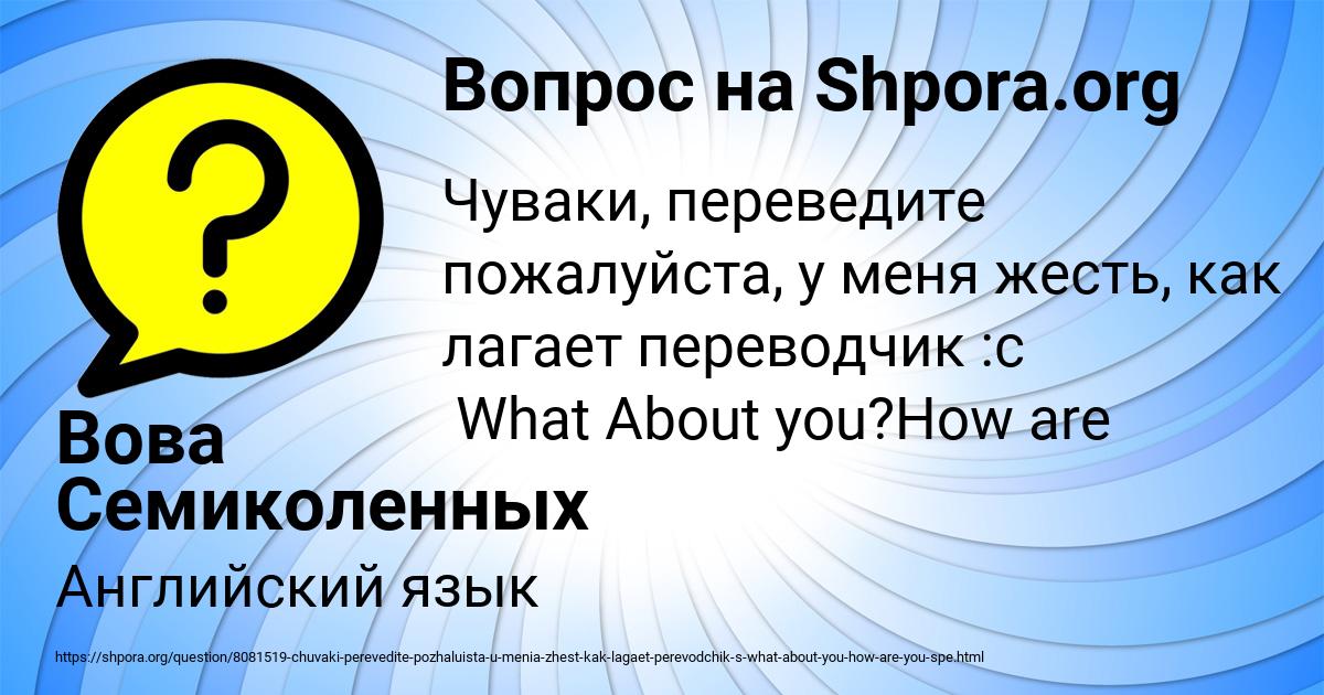 Картинка с текстом вопроса от пользователя Вова Семиколенных