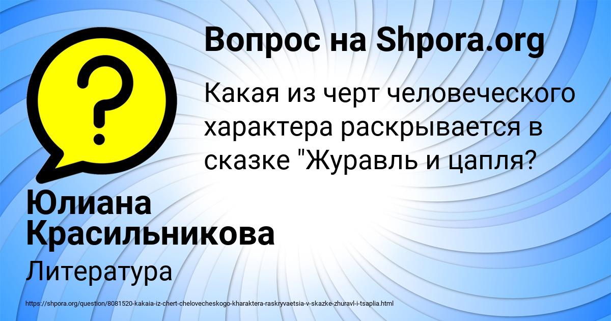 Картинка с текстом вопроса от пользователя Юлиана Красильникова