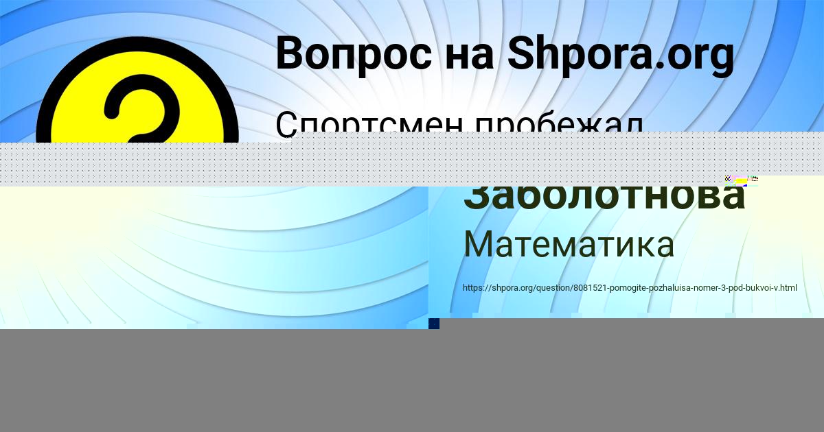 Картинка с текстом вопроса от пользователя Кристина Заболотнова