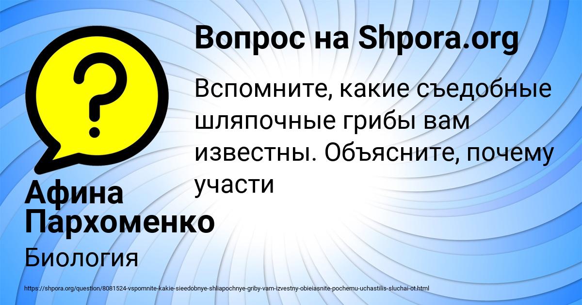 Картинка с текстом вопроса от пользователя Афина Пархоменко