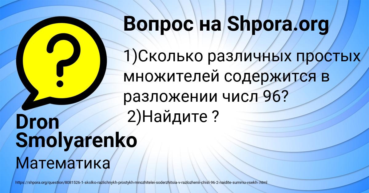 Картинка с текстом вопроса от пользователя Dron Smolyarenko