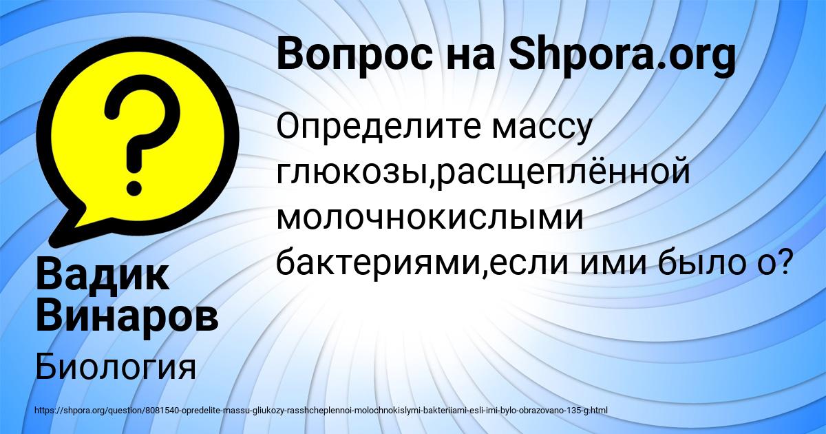 Картинка с текстом вопроса от пользователя Вадик Винаров