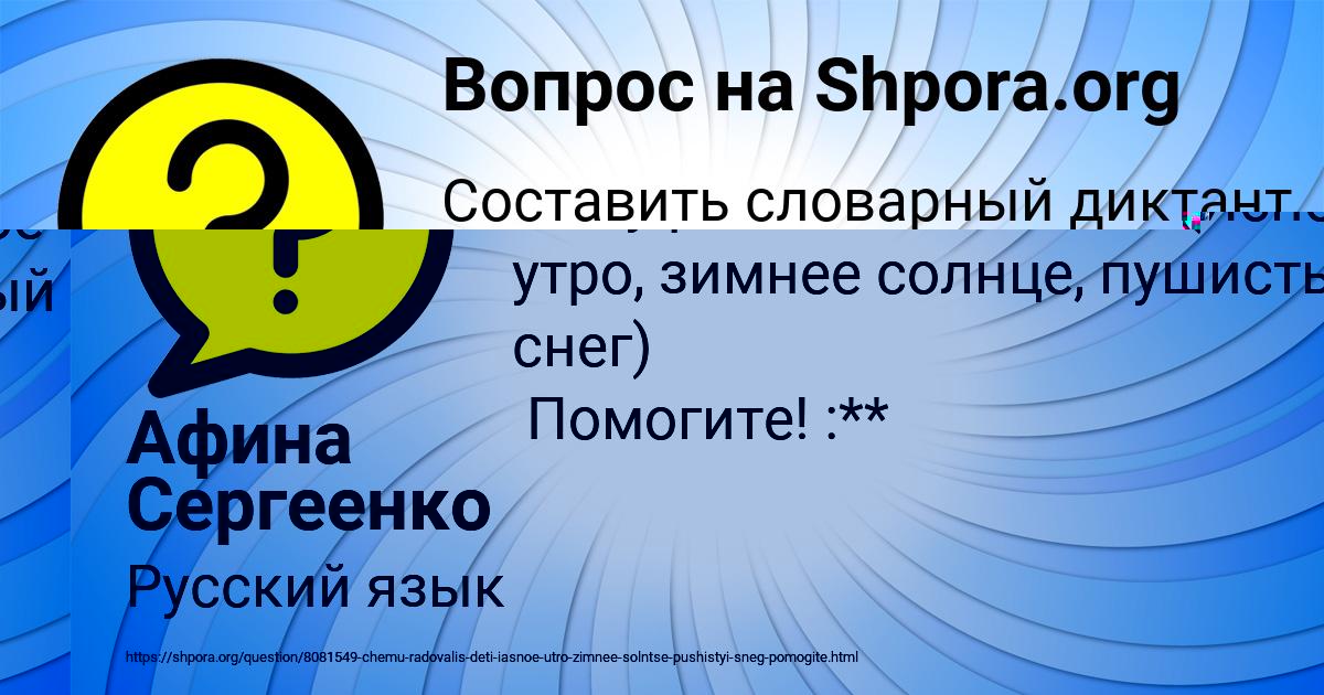 Картинка с текстом вопроса от пользователя Афина Сергеенко
