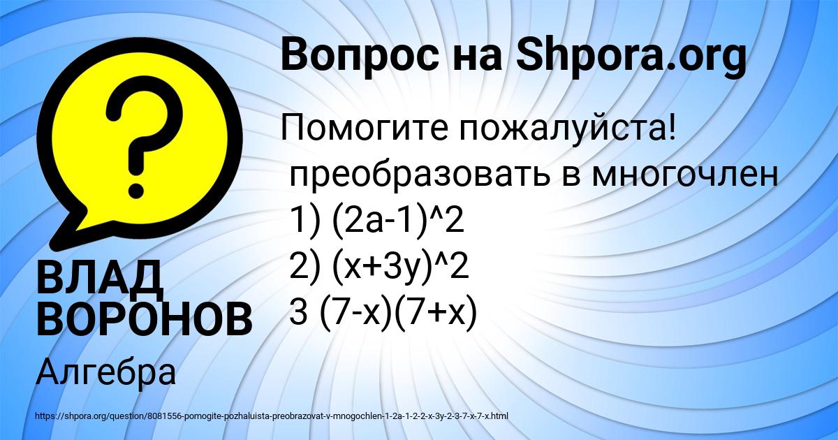 Картинка с текстом вопроса от пользователя ВЛАД ВОРОНОВ