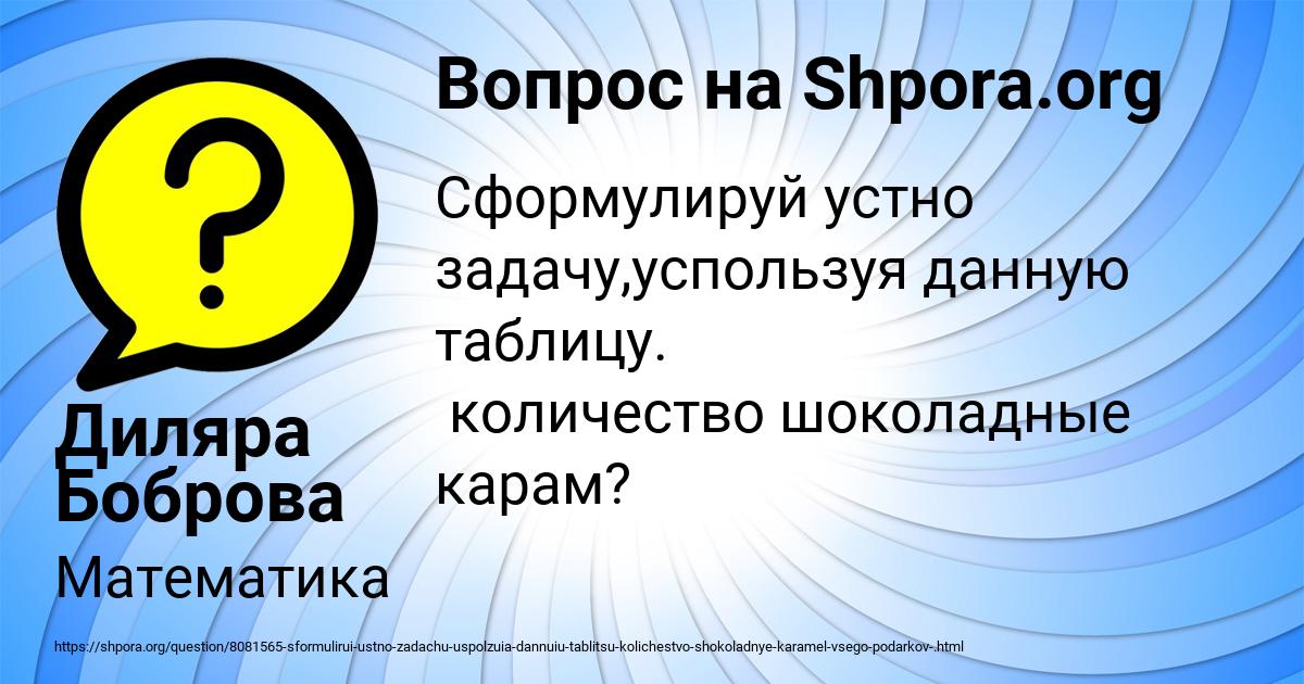 Картинка с текстом вопроса от пользователя Диляра Боброва