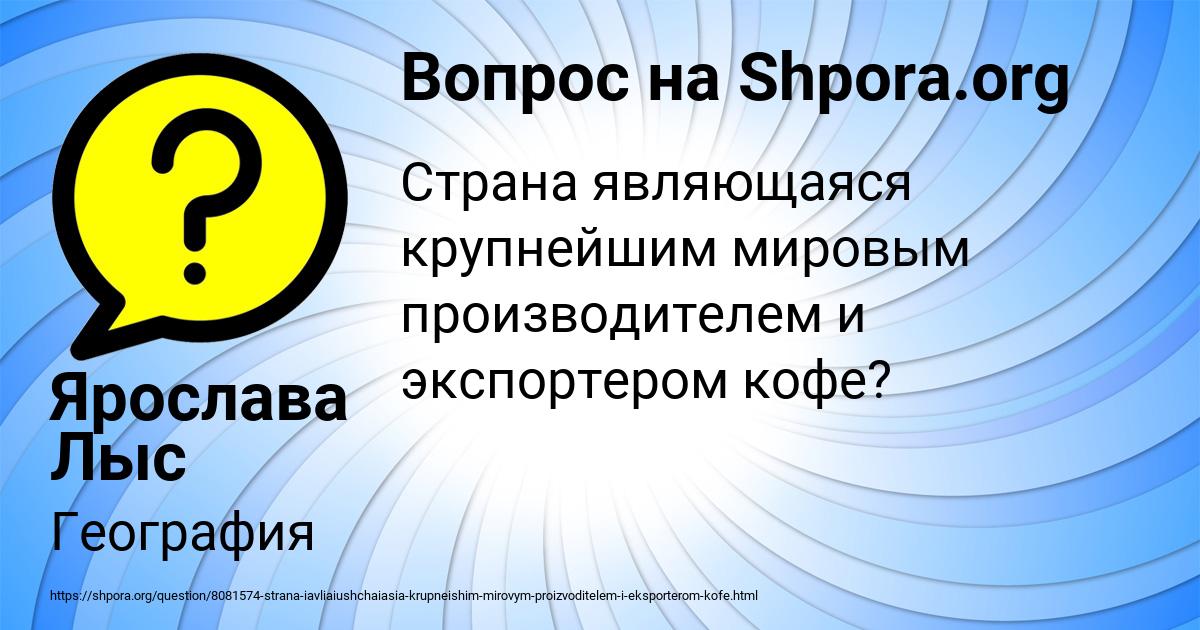 Картинка с текстом вопроса от пользователя Ярослава Лыс